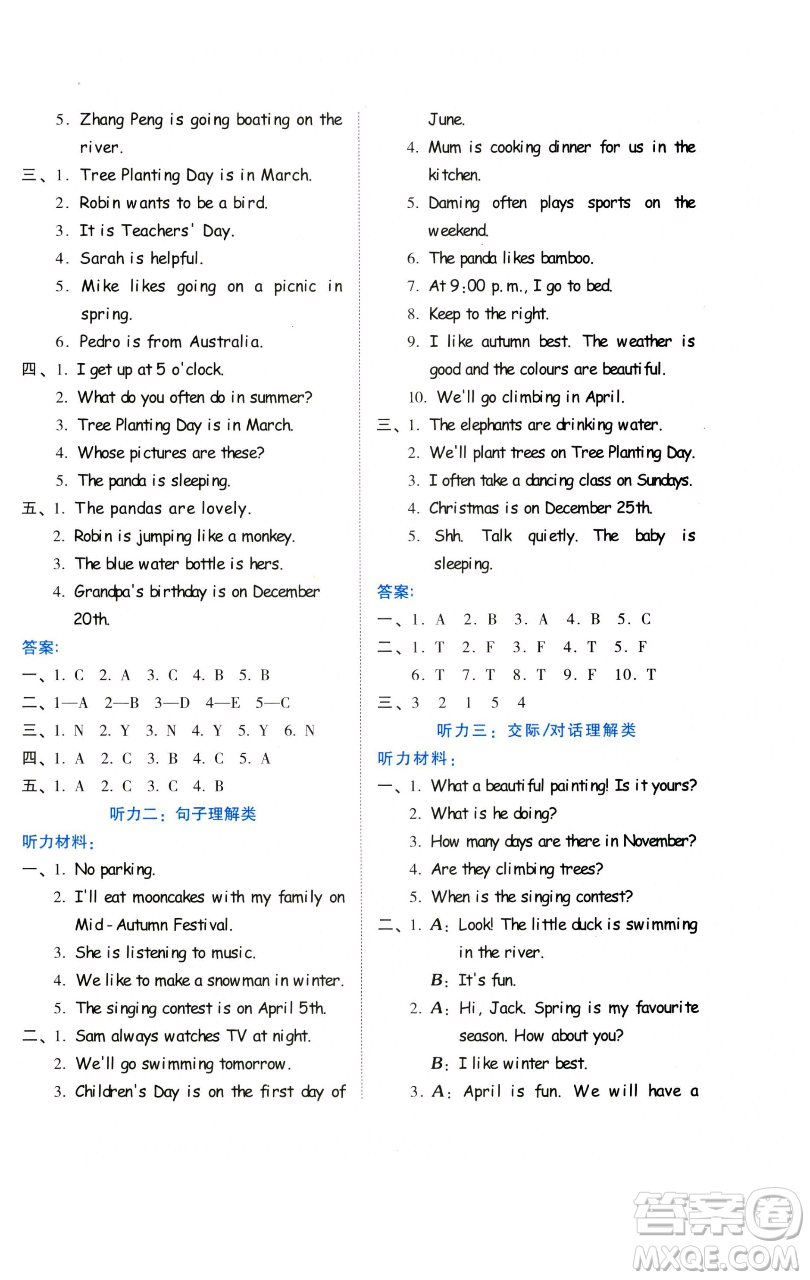 吉林教育出版社2023好卷五年級英語下冊人教PEP版參考答案