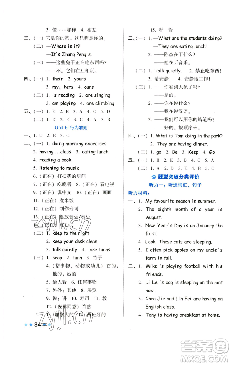 吉林教育出版社2023好卷五年級英語下冊人教PEP版參考答案