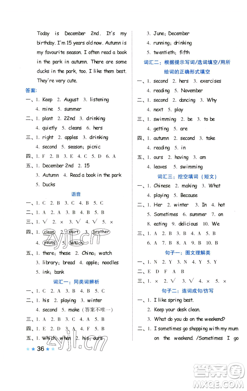 吉林教育出版社2023好卷五年級英語下冊人教PEP版參考答案