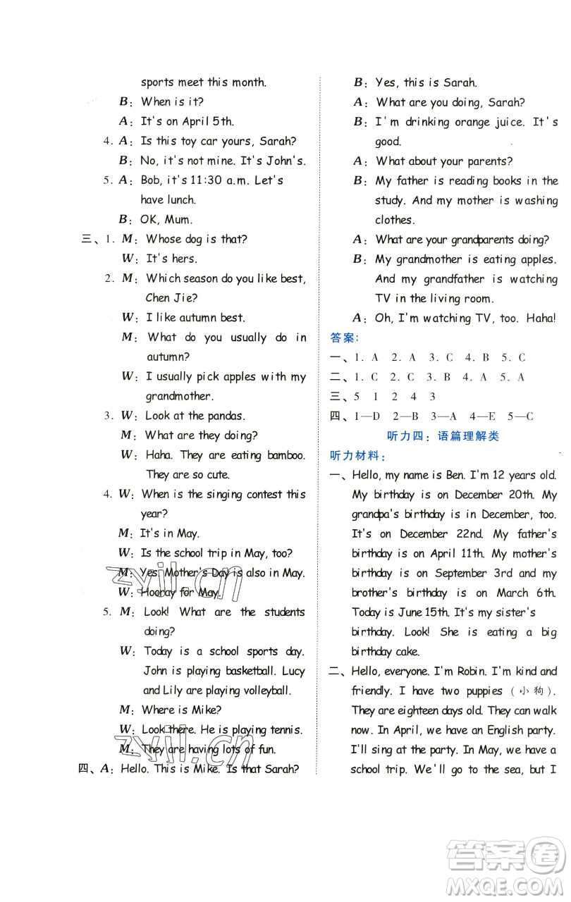 吉林教育出版社2023好卷五年級英語下冊人教PEP版參考答案