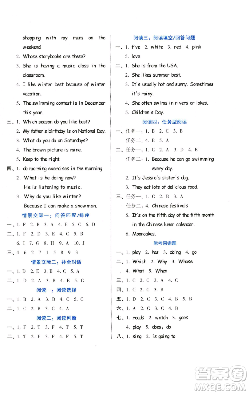 吉林教育出版社2023好卷五年級英語下冊人教PEP版參考答案