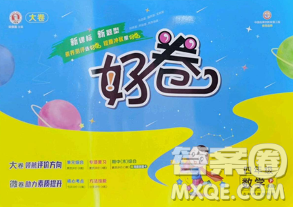吉林教育出版社2023好卷四年級數(shù)學(xué)下冊人教版參考答案