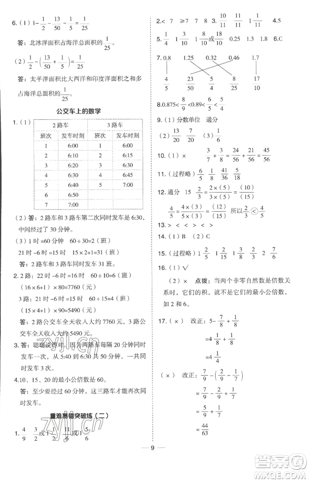 吉林教育出版社2023綜合應(yīng)用創(chuàng)新題典中點(diǎn)五年級數(shù)學(xué)下冊冀教版參考答案