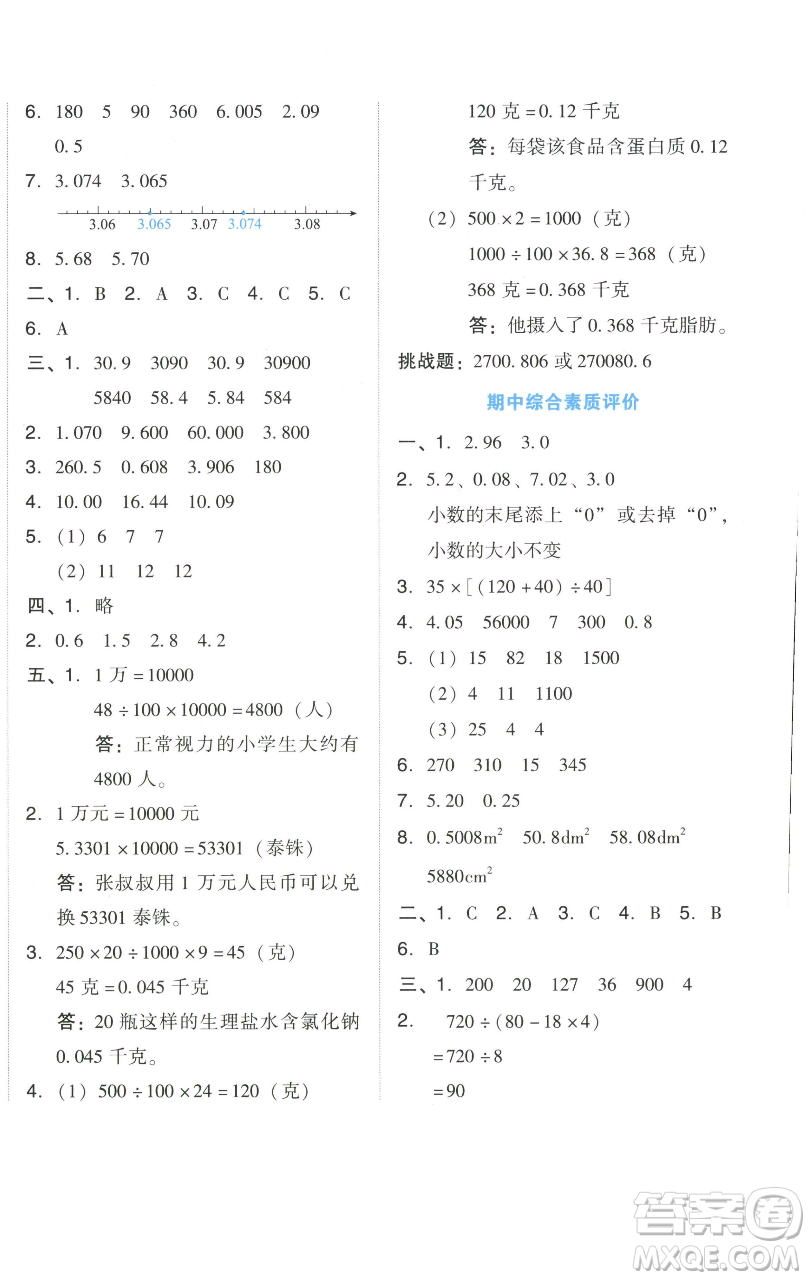 吉林教育出版社2023好卷四年級數(shù)學(xué)下冊人教版參考答案