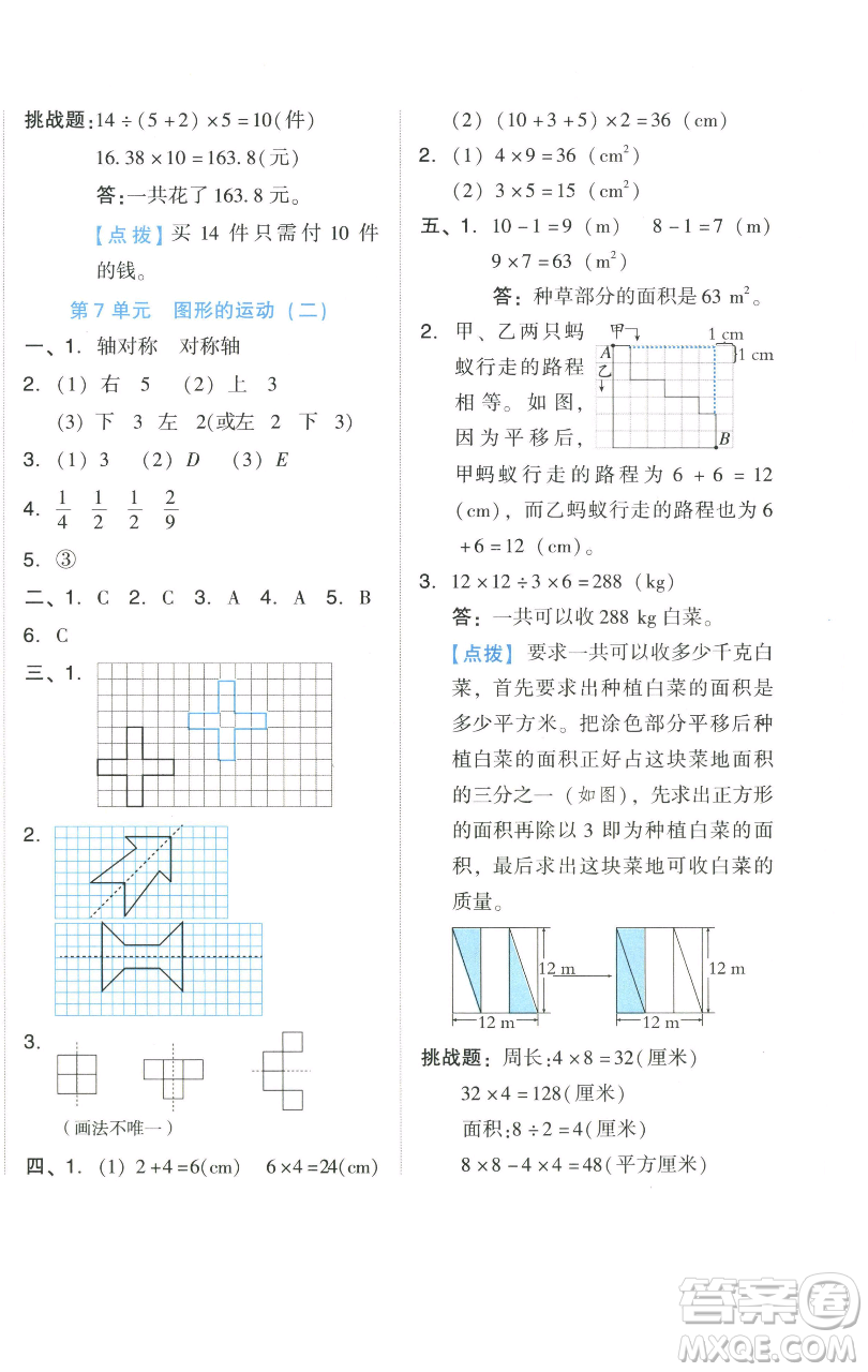 吉林教育出版社2023好卷四年級數(shù)學(xué)下冊人教版參考答案