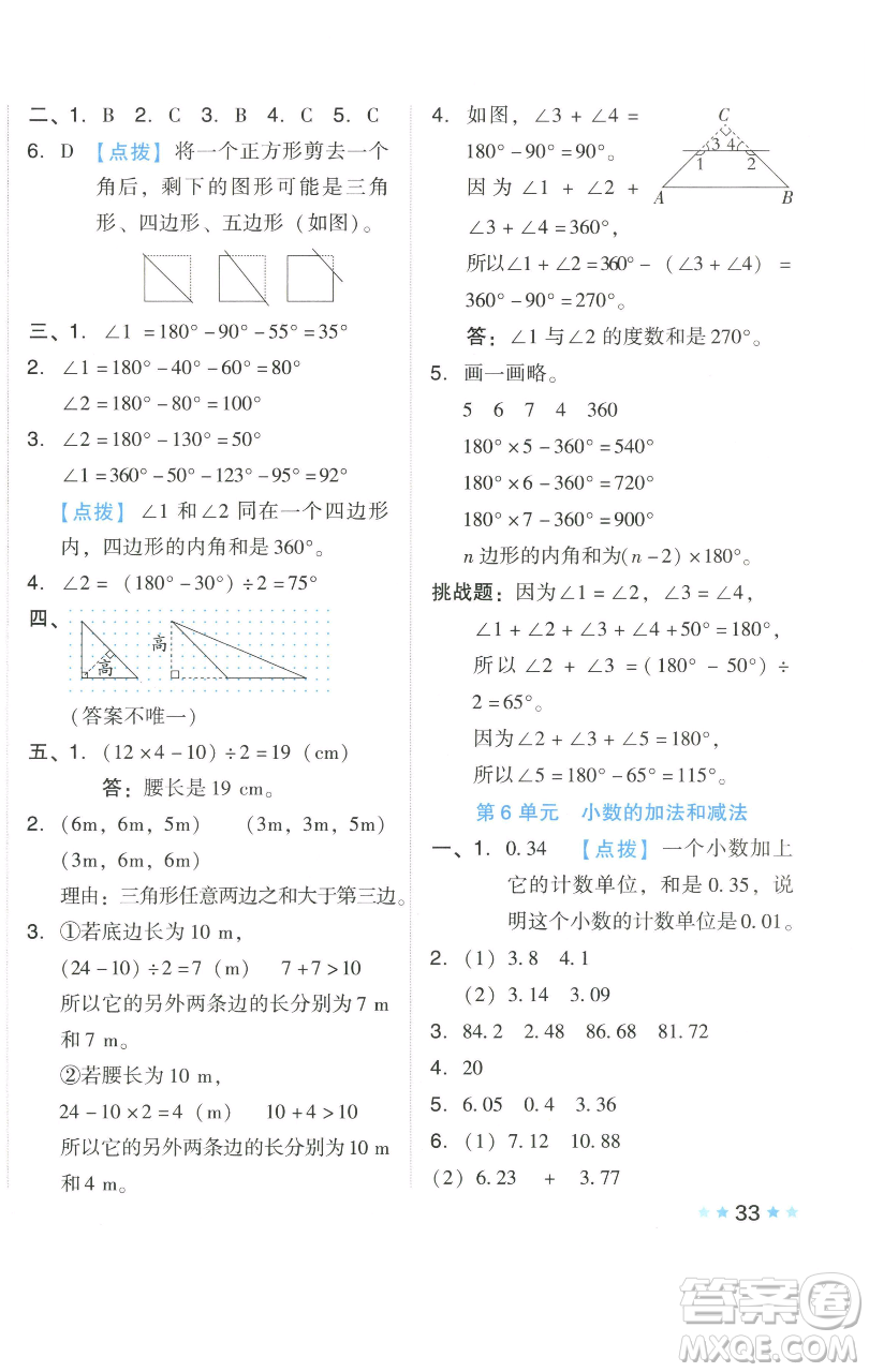 吉林教育出版社2023好卷四年級數(shù)學(xué)下冊人教版參考答案