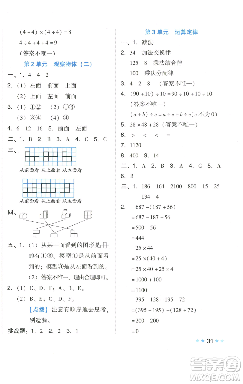 吉林教育出版社2023好卷四年級數(shù)學(xué)下冊人教版參考答案