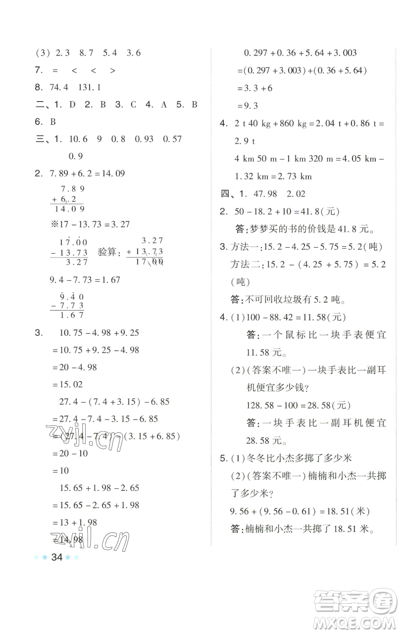 吉林教育出版社2023好卷四年級數(shù)學(xué)下冊人教版參考答案