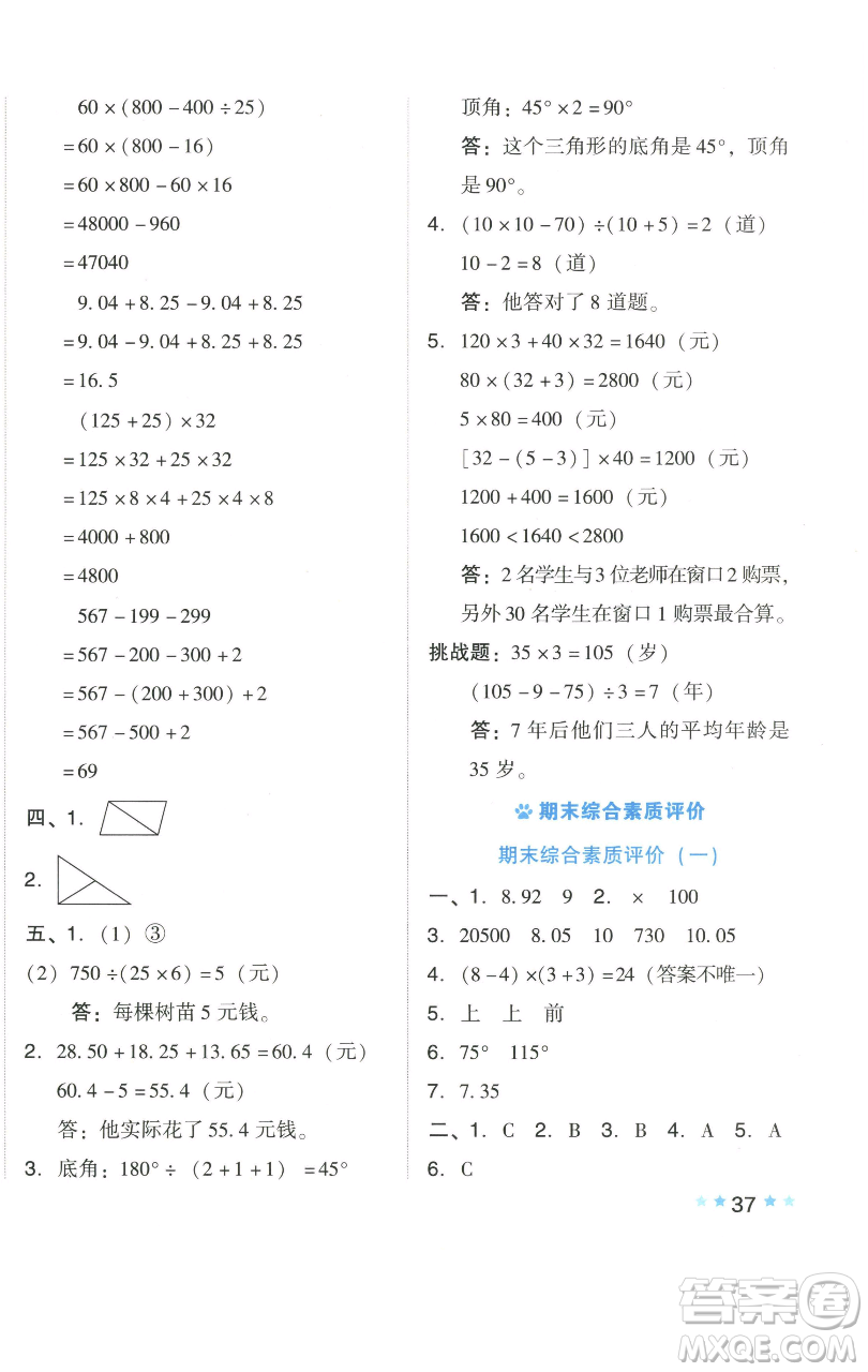 吉林教育出版社2023好卷四年級數(shù)學(xué)下冊人教版參考答案