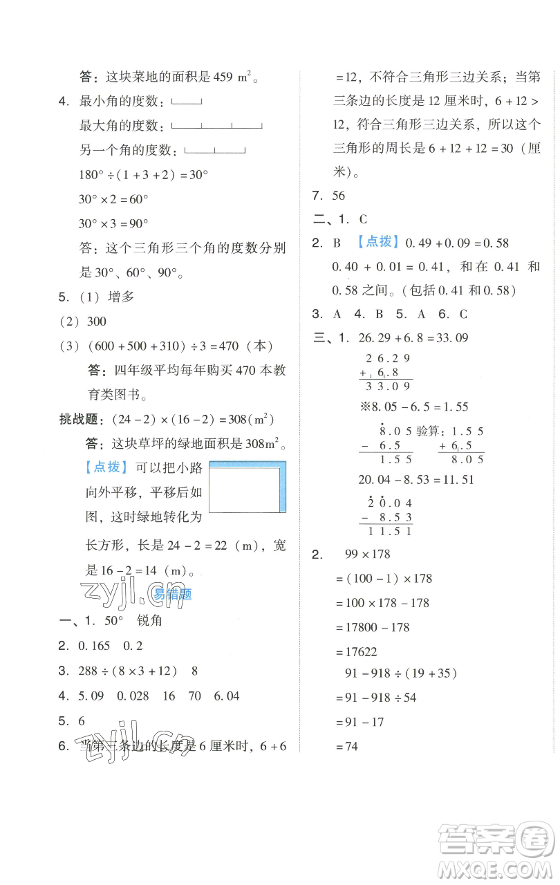 吉林教育出版社2023好卷四年級數(shù)學(xué)下冊人教版參考答案
