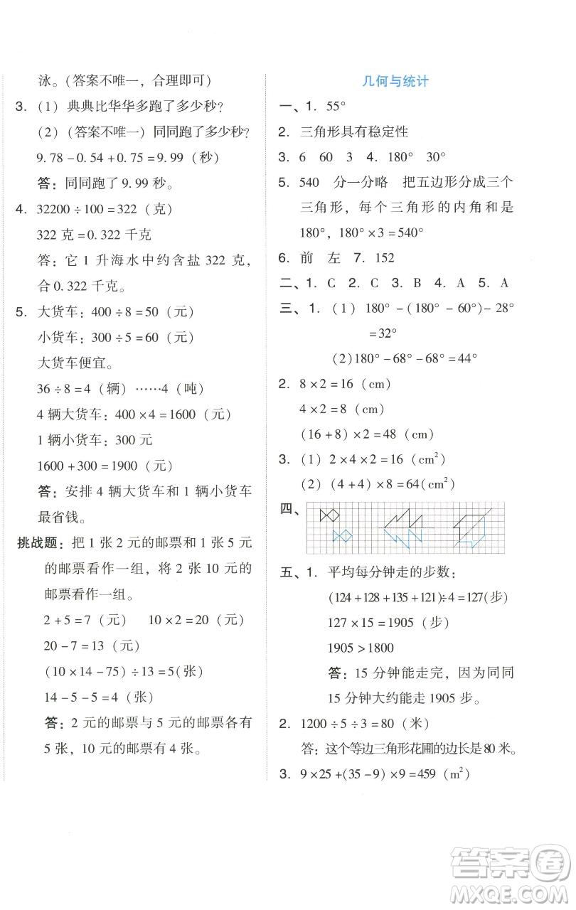 吉林教育出版社2023好卷四年級數(shù)學(xué)下冊人教版參考答案