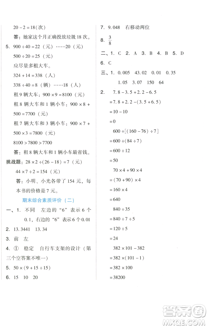 吉林教育出版社2023好卷四年級數(shù)學(xué)下冊人教版參考答案