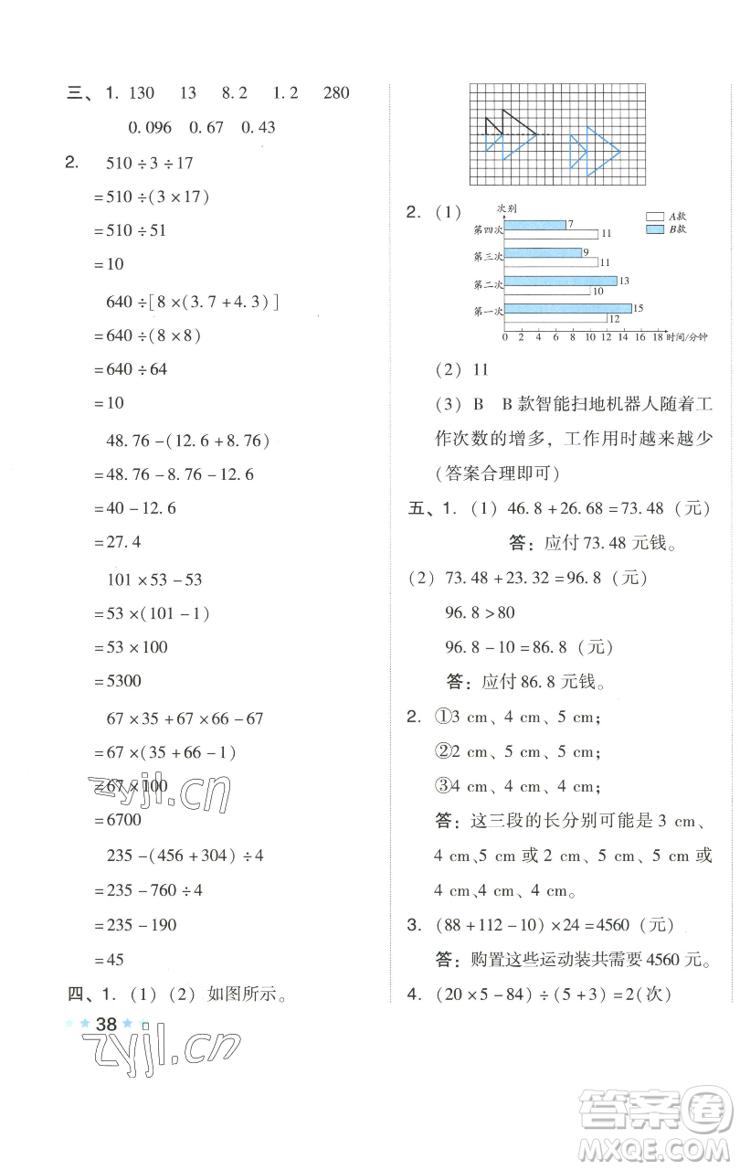 吉林教育出版社2023好卷四年級數(shù)學(xué)下冊人教版參考答案