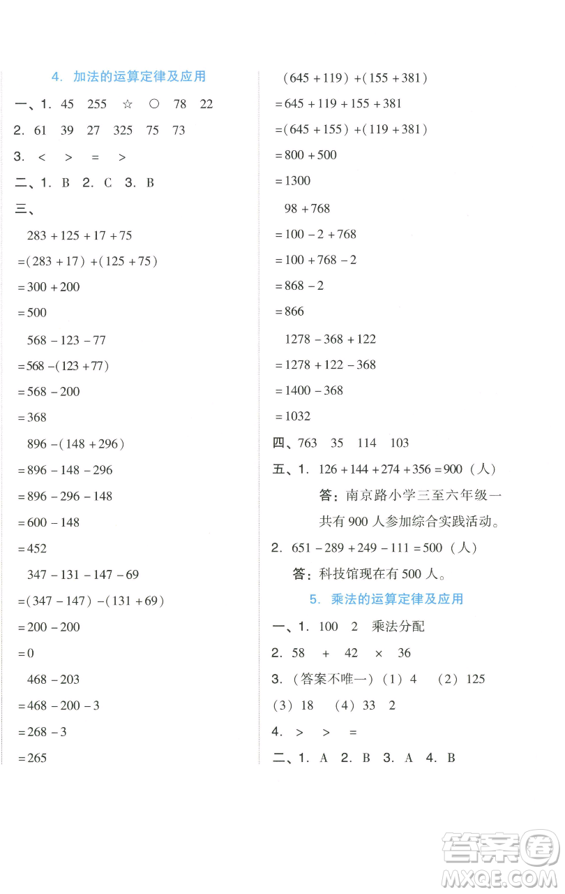 吉林教育出版社2023好卷四年級數(shù)學(xué)下冊人教版參考答案