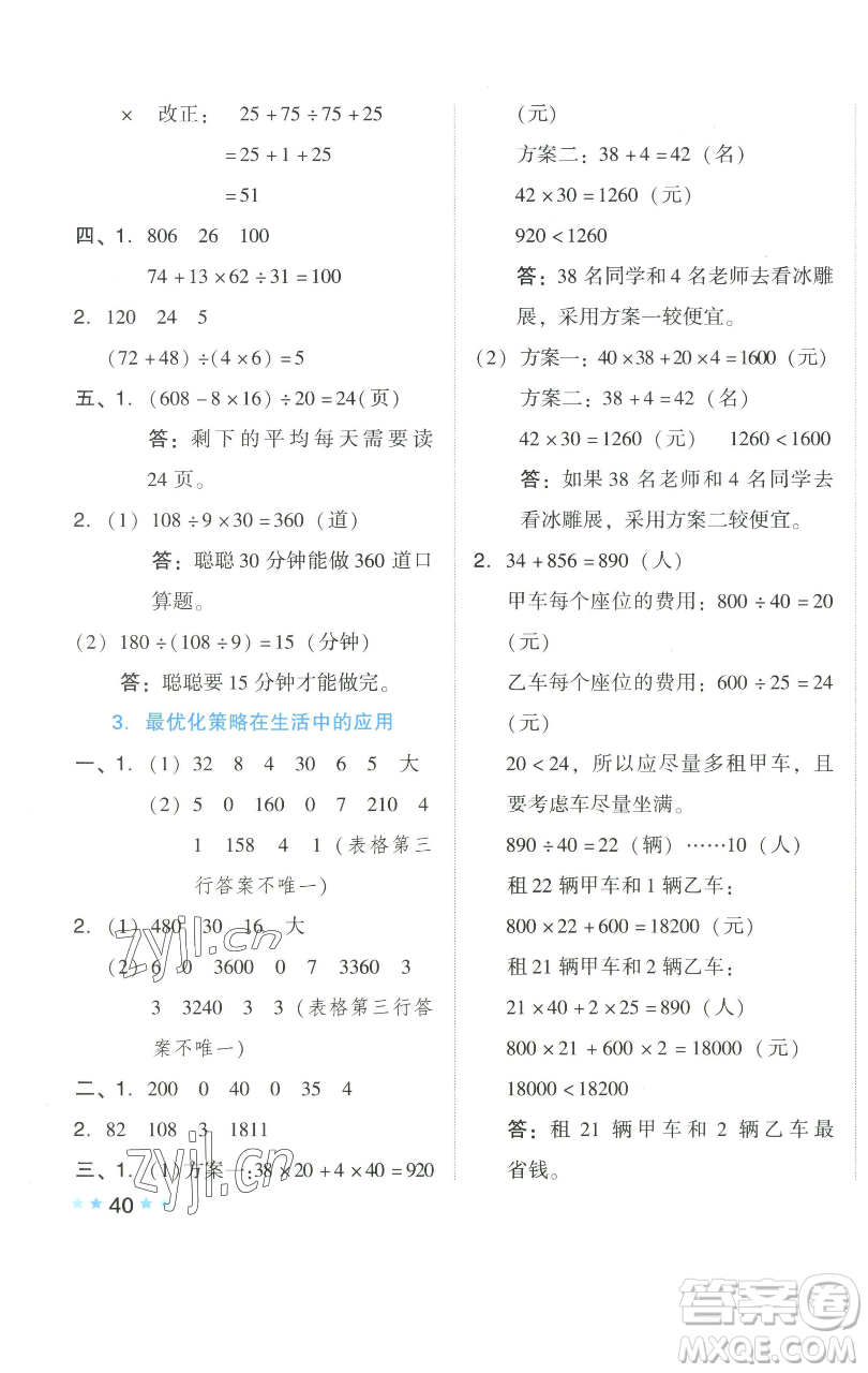 吉林教育出版社2023好卷四年級數(shù)學(xué)下冊人教版參考答案