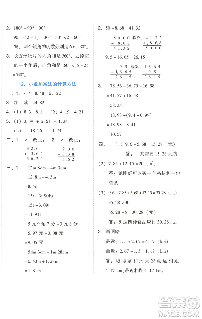 吉林教育出版社2023好卷四年級數(shù)學(xué)下冊人教版參考答案