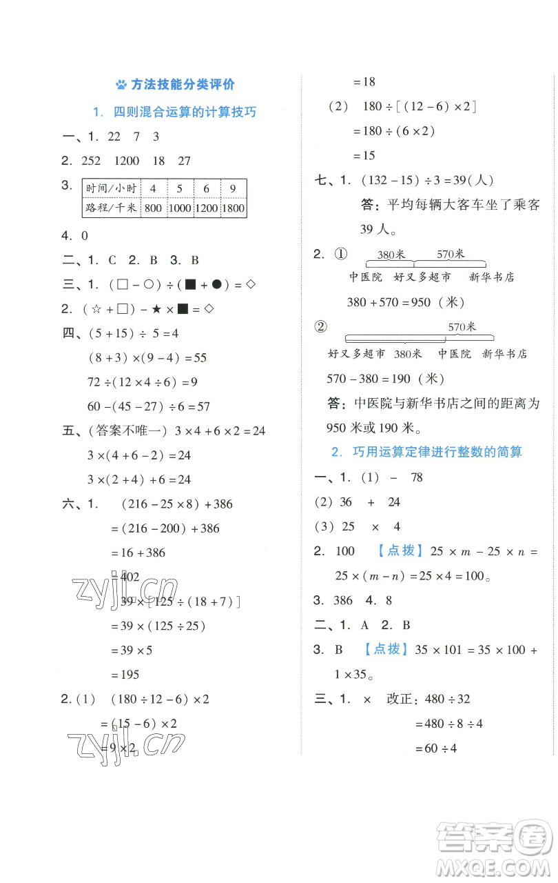 吉林教育出版社2023好卷四年級數(shù)學(xué)下冊人教版參考答案