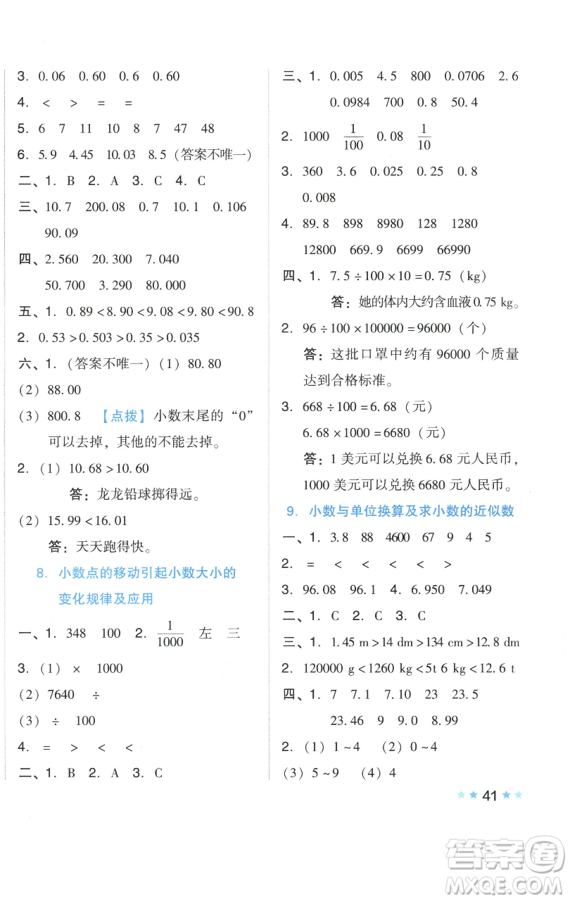 吉林教育出版社2023好卷四年級數(shù)學(xué)下冊人教版參考答案