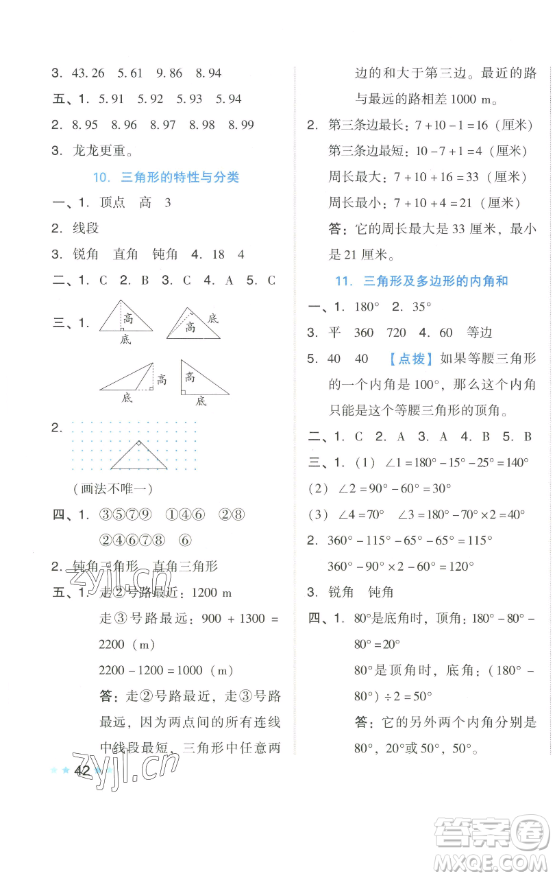 吉林教育出版社2023好卷四年級數(shù)學(xué)下冊人教版參考答案