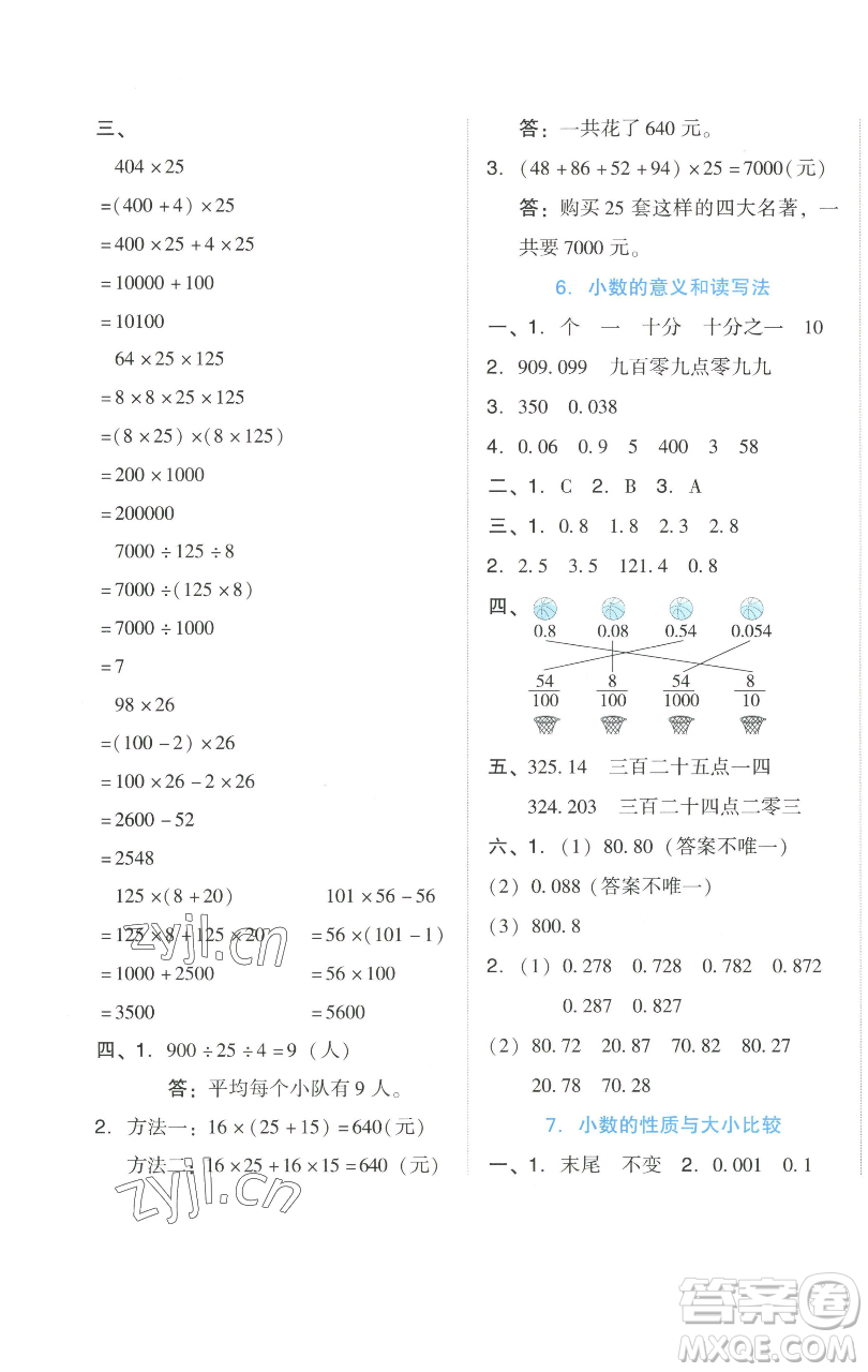 吉林教育出版社2023好卷四年級數(shù)學(xué)下冊人教版參考答案