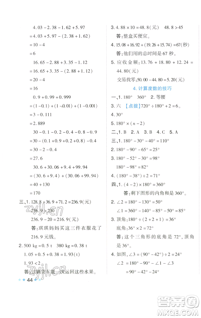 吉林教育出版社2023好卷四年級數(shù)學(xué)下冊人教版參考答案