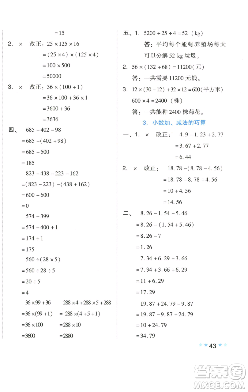 吉林教育出版社2023好卷四年級數(shù)學(xué)下冊人教版參考答案