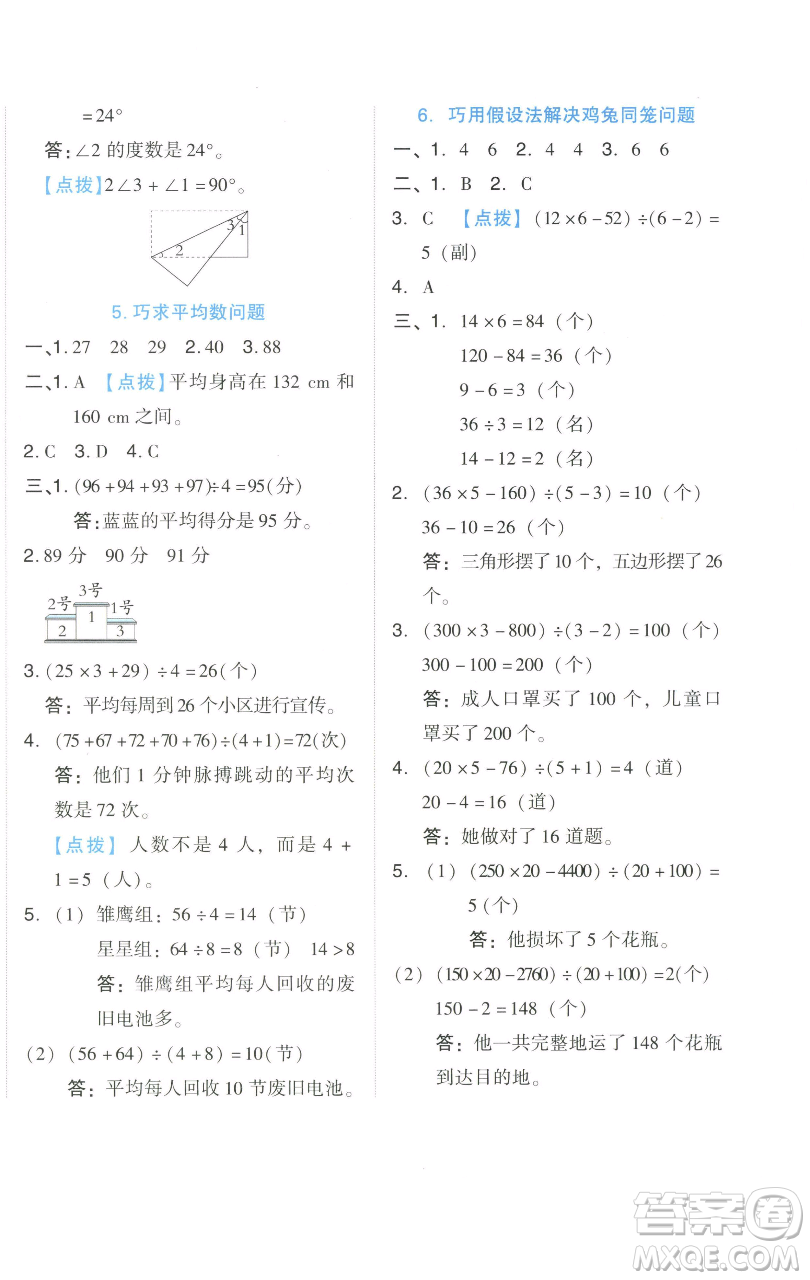吉林教育出版社2023好卷四年級數(shù)學(xué)下冊人教版參考答案