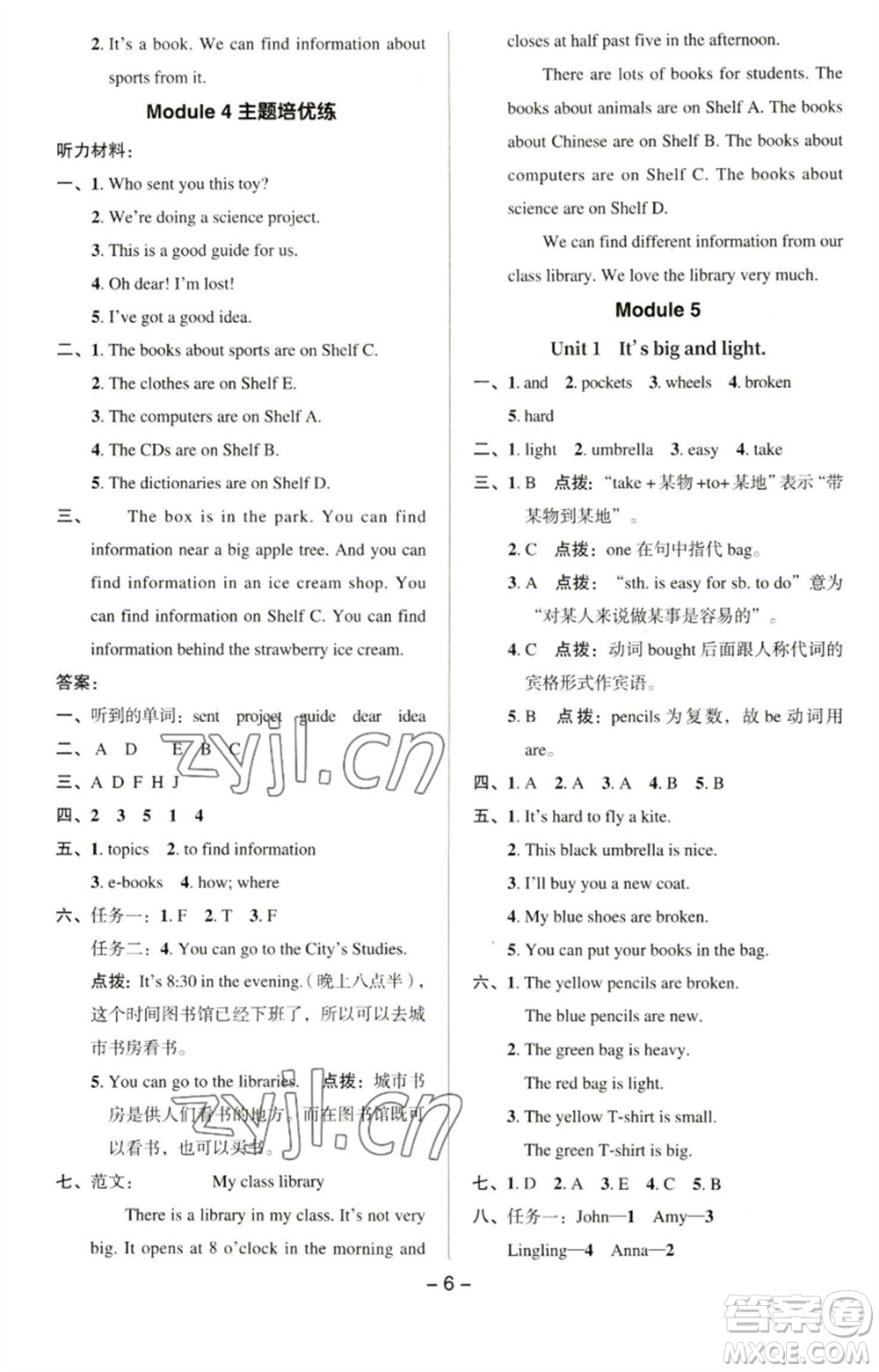 吉林教育出版社2023綜合應(yīng)用創(chuàng)新題典中點(diǎn)五年級英語下冊三起點(diǎn)外研版參考答案
