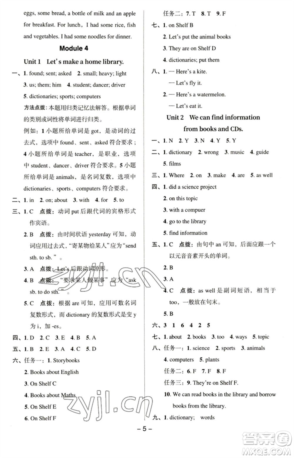 吉林教育出版社2023綜合應(yīng)用創(chuàng)新題典中點(diǎn)五年級英語下冊三起點(diǎn)外研版參考答案