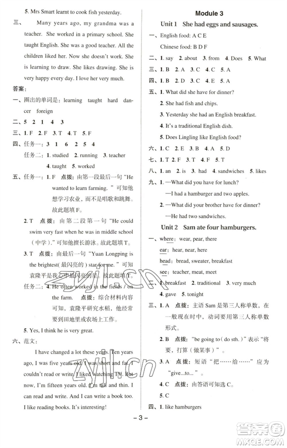 吉林教育出版社2023綜合應(yīng)用創(chuàng)新題典中點(diǎn)五年級英語下冊三起點(diǎn)外研版參考答案