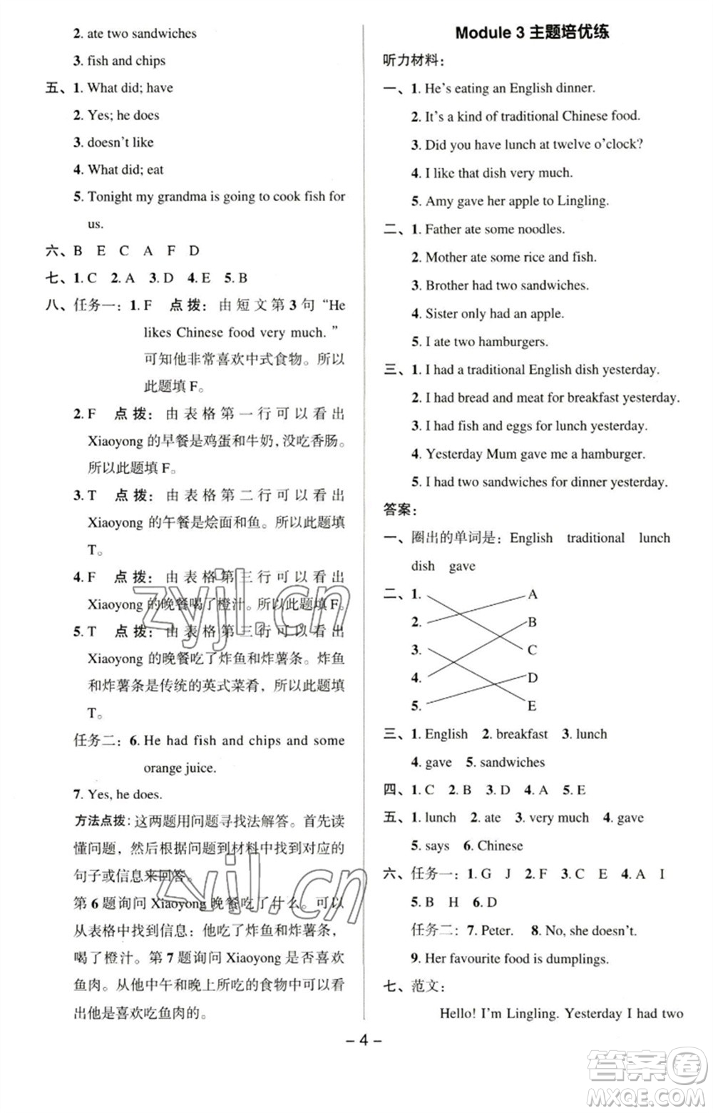 吉林教育出版社2023綜合應(yīng)用創(chuàng)新題典中點(diǎn)五年級英語下冊三起點(diǎn)外研版參考答案