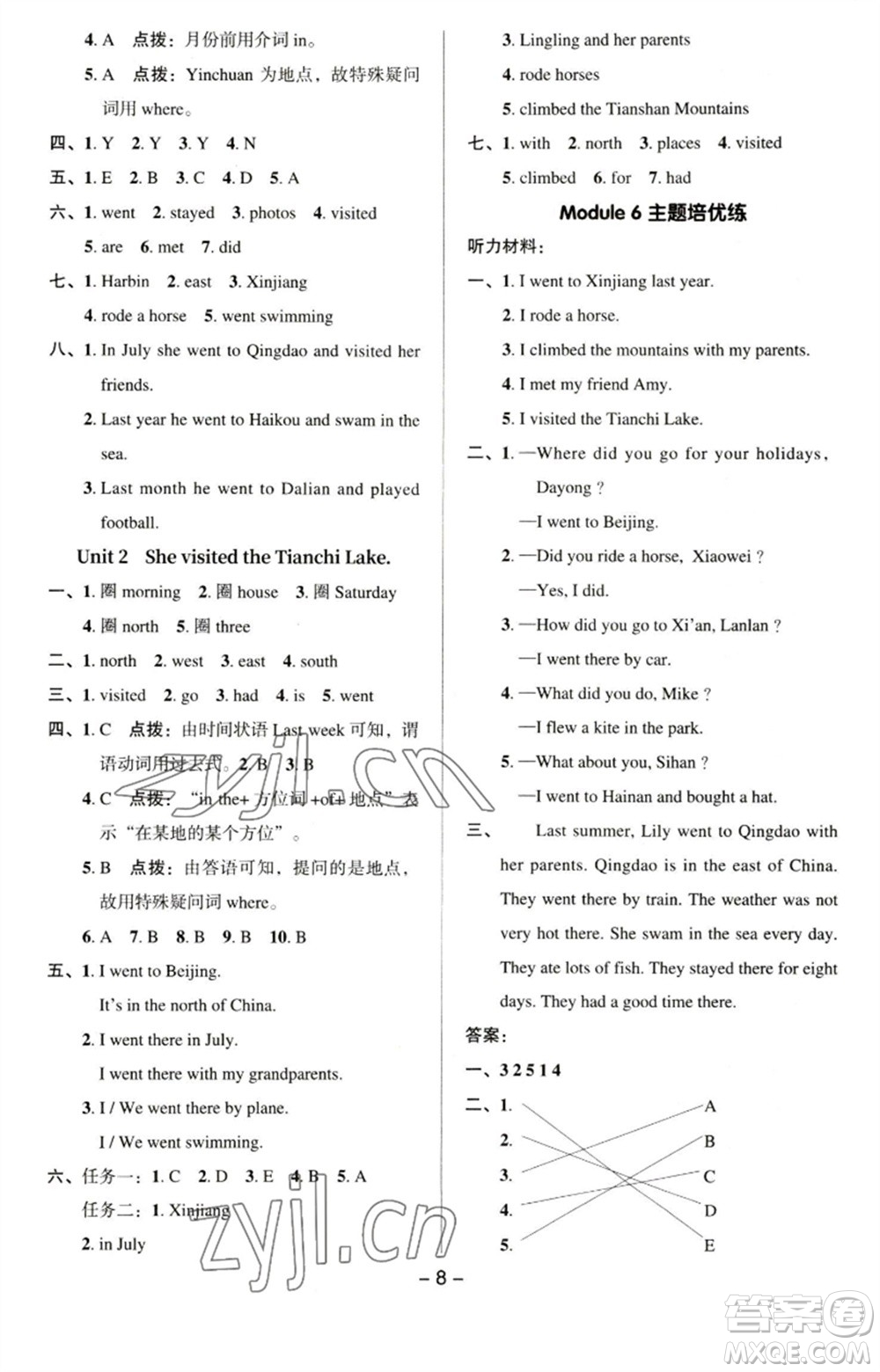 吉林教育出版社2023綜合應(yīng)用創(chuàng)新題典中點(diǎn)五年級英語下冊三起點(diǎn)外研版參考答案