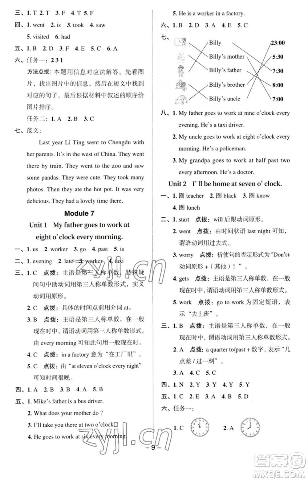 吉林教育出版社2023綜合應(yīng)用創(chuàng)新題典中點(diǎn)五年級英語下冊三起點(diǎn)外研版參考答案