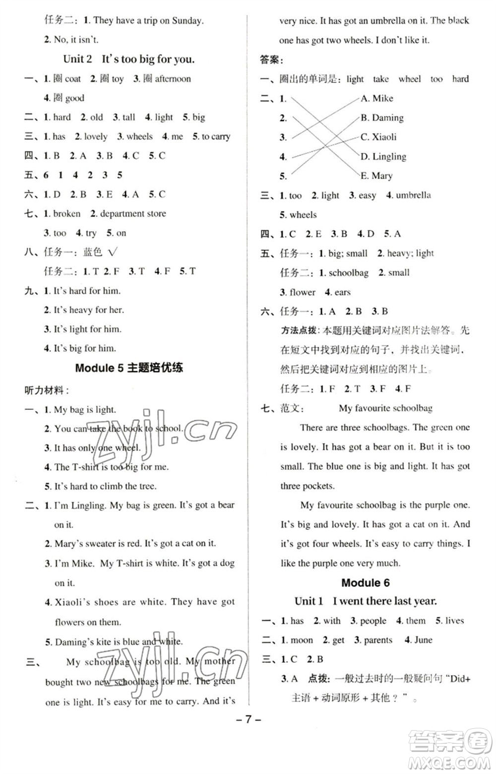 吉林教育出版社2023綜合應(yīng)用創(chuàng)新題典中點(diǎn)五年級英語下冊三起點(diǎn)外研版參考答案