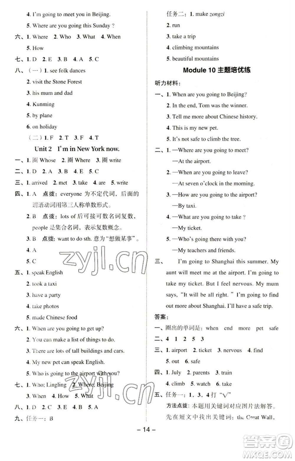吉林教育出版社2023綜合應(yīng)用創(chuàng)新題典中點(diǎn)五年級英語下冊三起點(diǎn)外研版參考答案