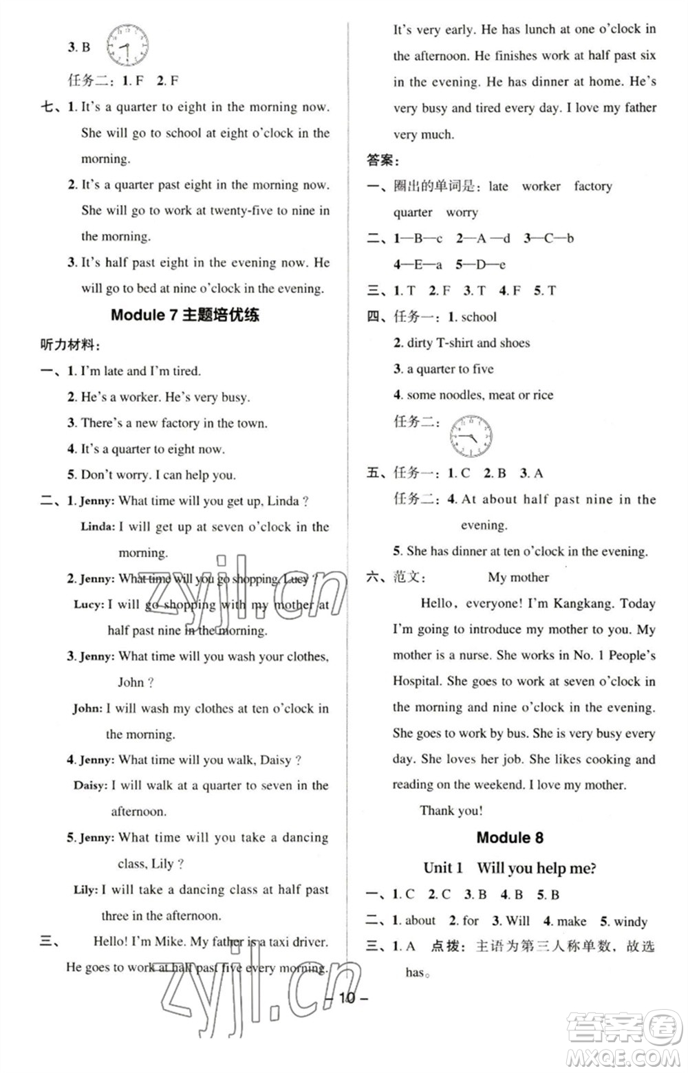 吉林教育出版社2023綜合應(yīng)用創(chuàng)新題典中點(diǎn)五年級英語下冊三起點(diǎn)外研版參考答案