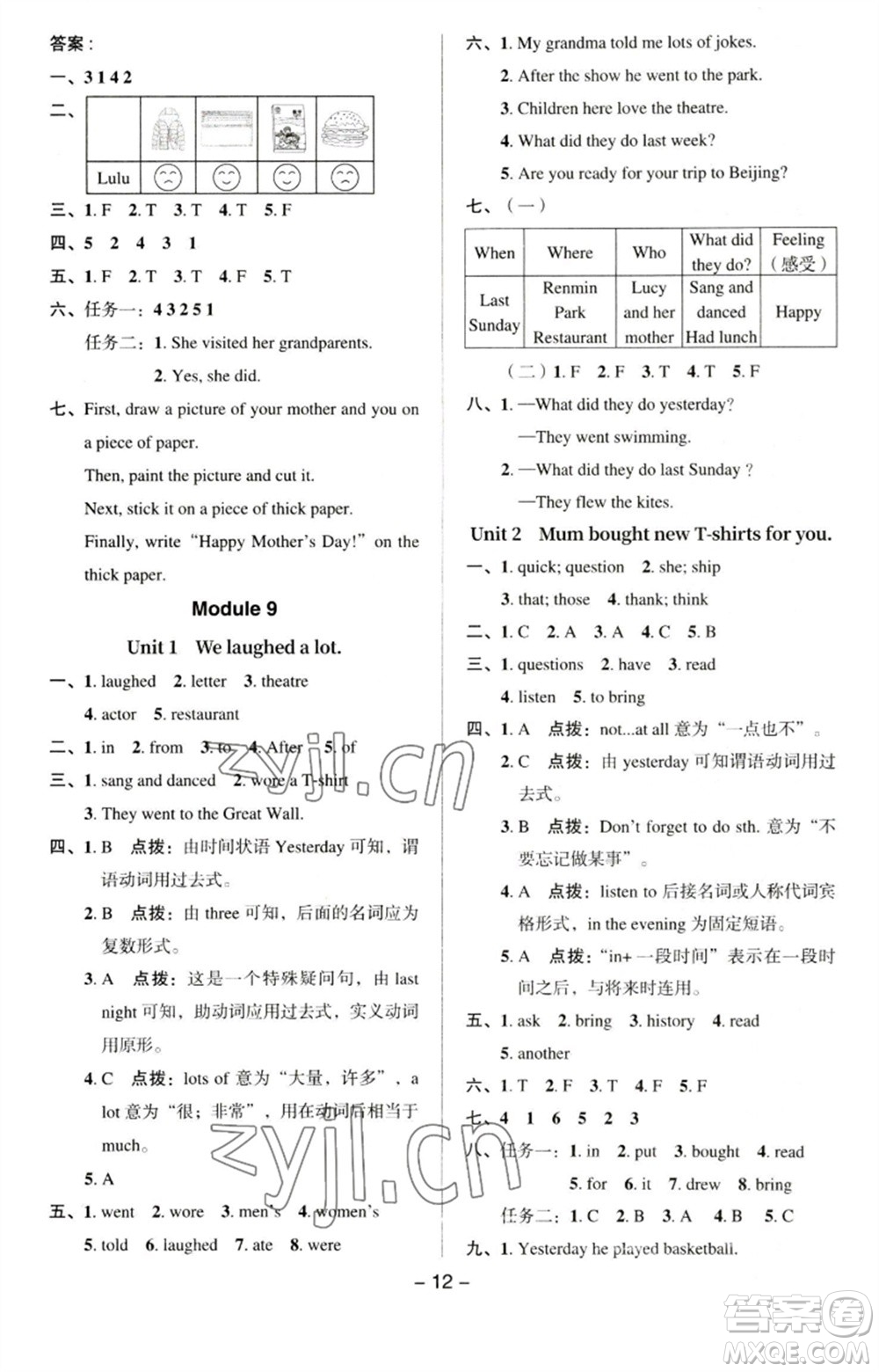 吉林教育出版社2023綜合應(yīng)用創(chuàng)新題典中點(diǎn)五年級英語下冊三起點(diǎn)外研版參考答案