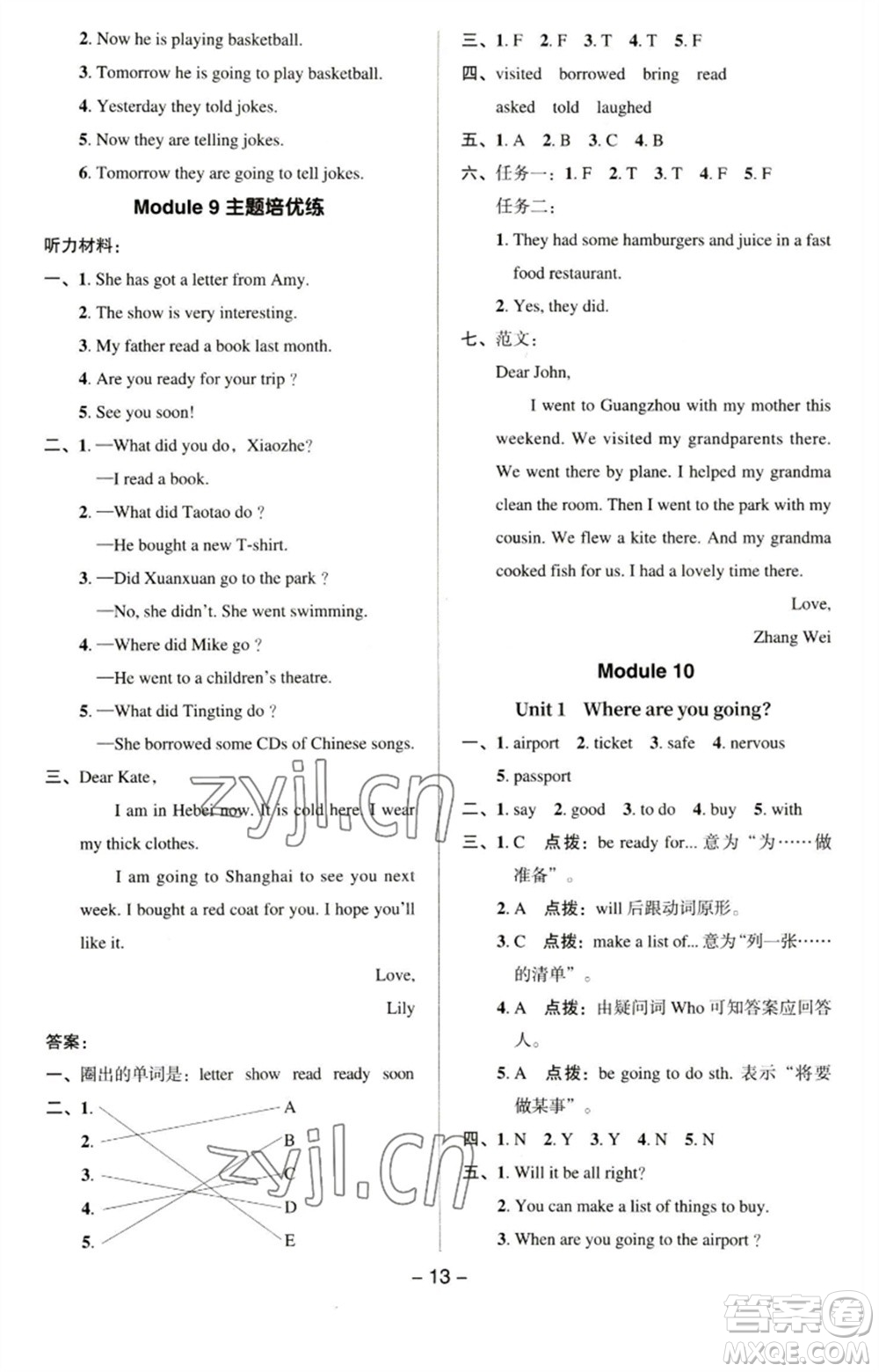 吉林教育出版社2023綜合應(yīng)用創(chuàng)新題典中點(diǎn)五年級英語下冊三起點(diǎn)外研版參考答案