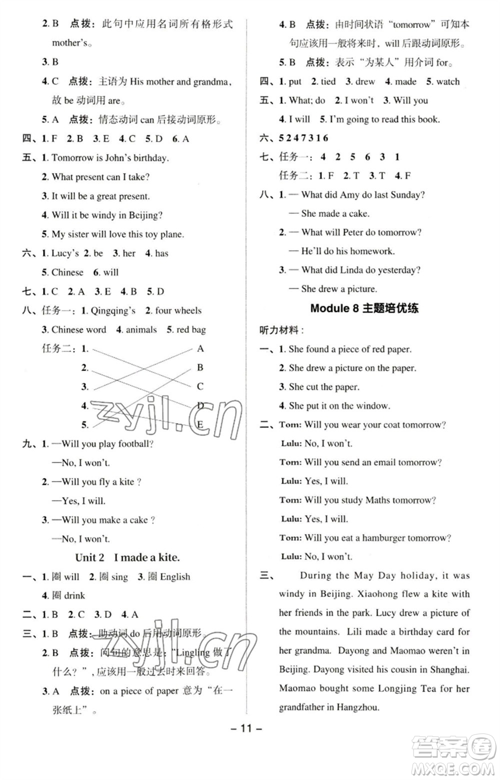 吉林教育出版社2023綜合應(yīng)用創(chuàng)新題典中點(diǎn)五年級英語下冊三起點(diǎn)外研版參考答案