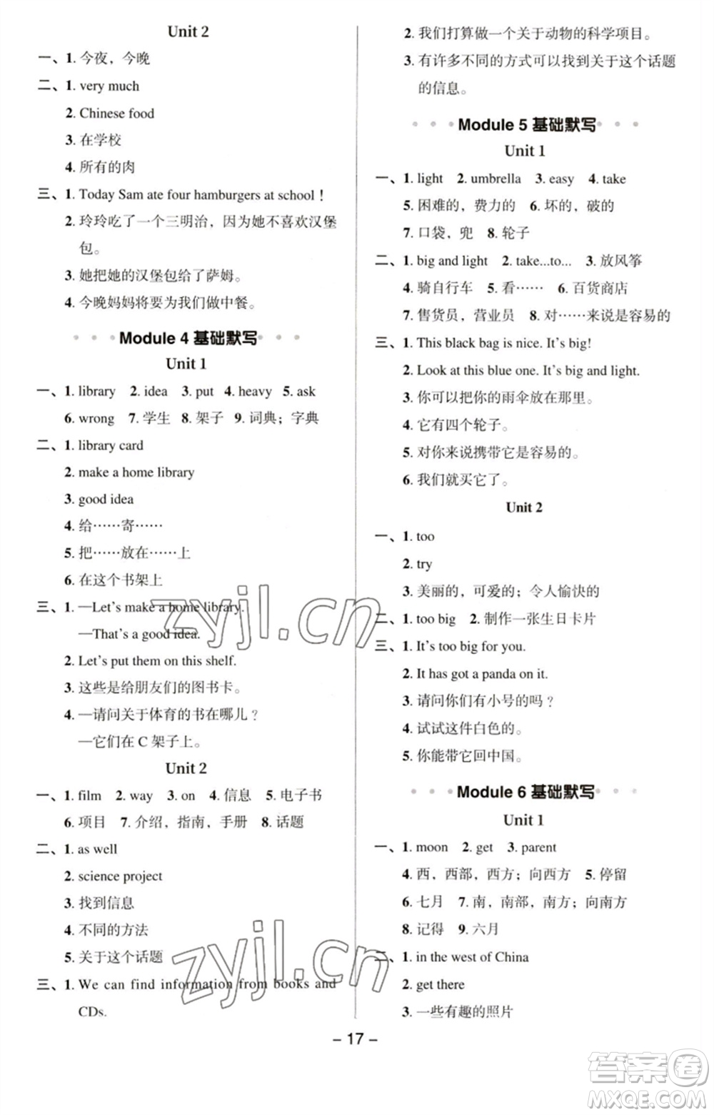 吉林教育出版社2023綜合應(yīng)用創(chuàng)新題典中點(diǎn)五年級英語下冊三起點(diǎn)外研版參考答案
