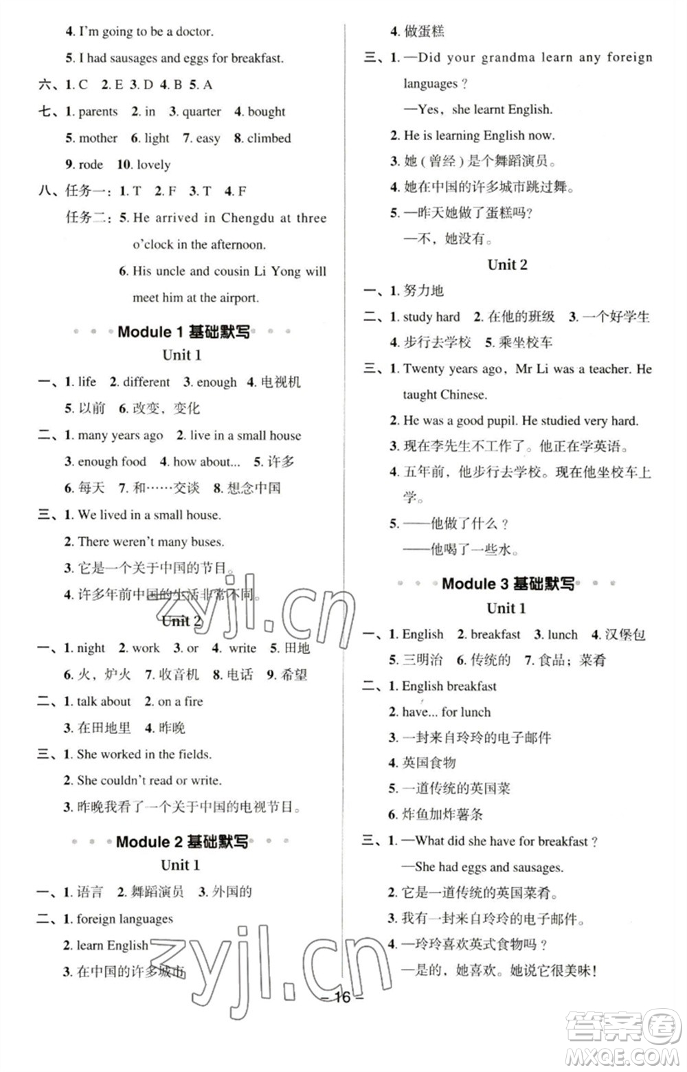 吉林教育出版社2023綜合應(yīng)用創(chuàng)新題典中點(diǎn)五年級英語下冊三起點(diǎn)外研版參考答案