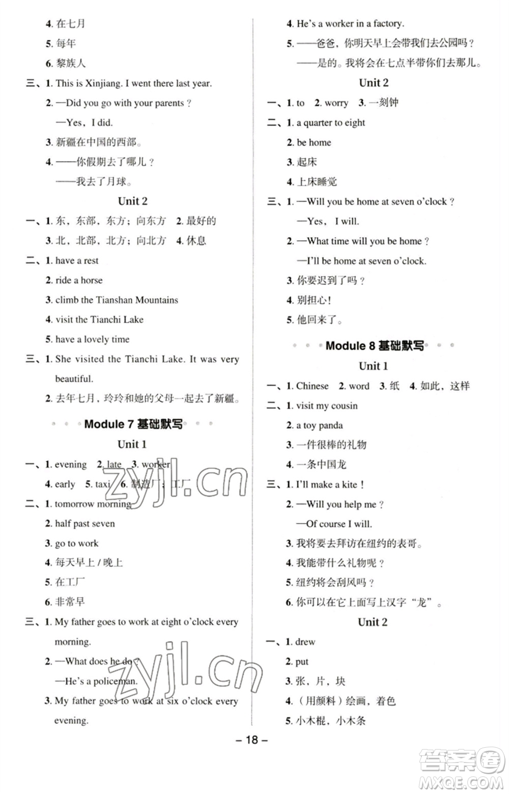 吉林教育出版社2023綜合應(yīng)用創(chuàng)新題典中點(diǎn)五年級英語下冊三起點(diǎn)外研版參考答案