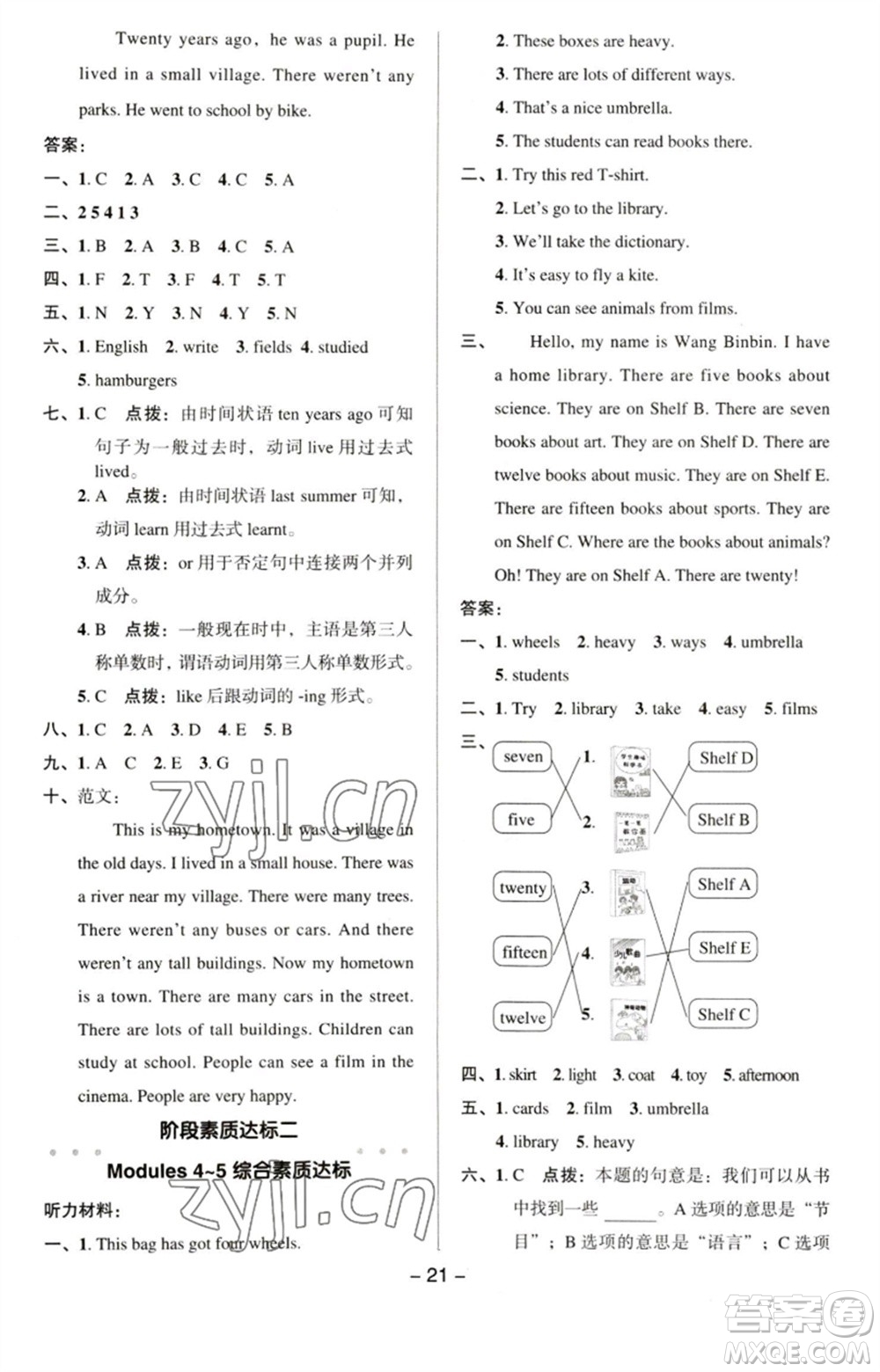 吉林教育出版社2023綜合應(yīng)用創(chuàng)新題典中點(diǎn)五年級英語下冊三起點(diǎn)外研版參考答案