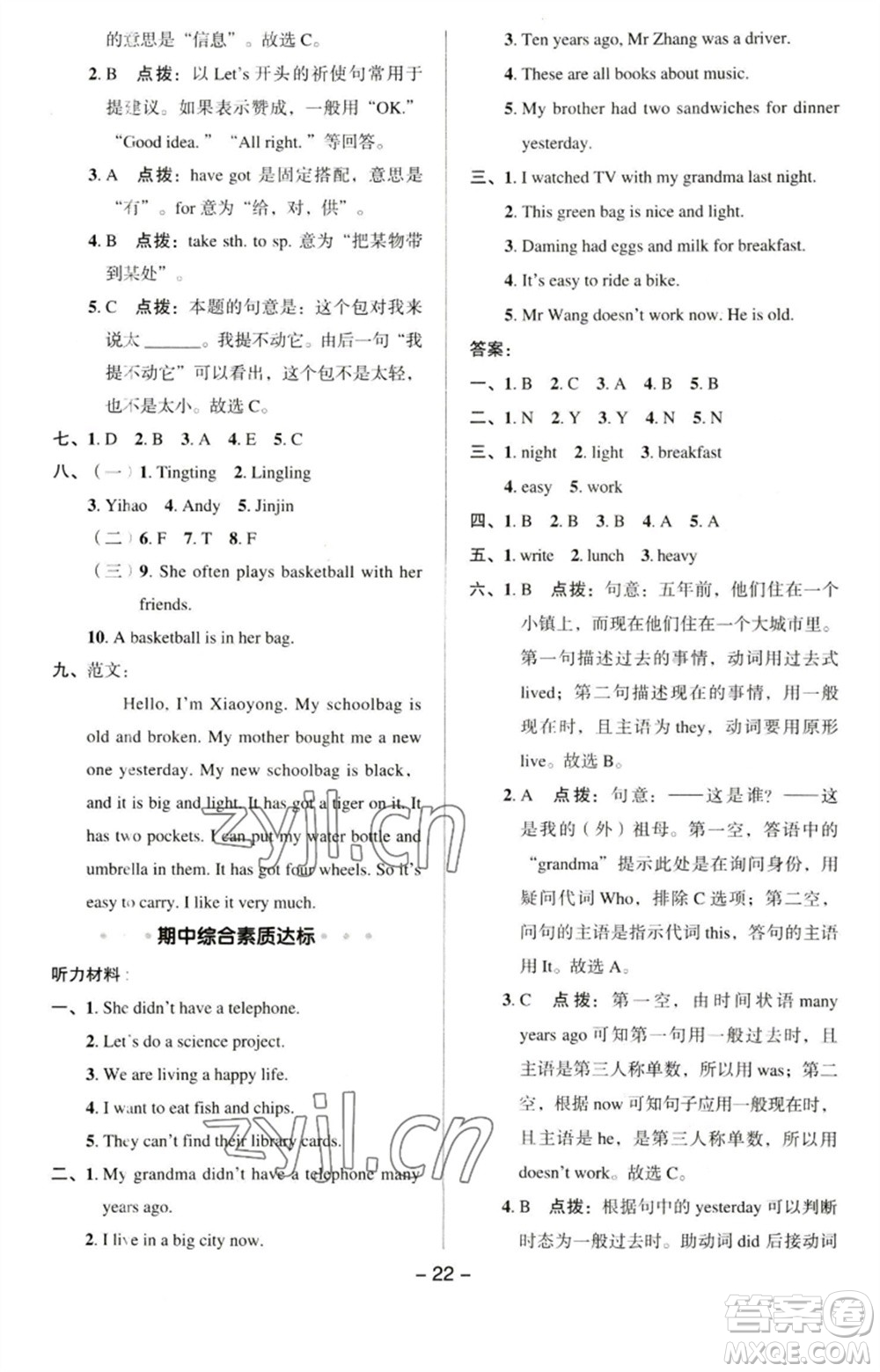 吉林教育出版社2023綜合應(yīng)用創(chuàng)新題典中點(diǎn)五年級英語下冊三起點(diǎn)外研版參考答案