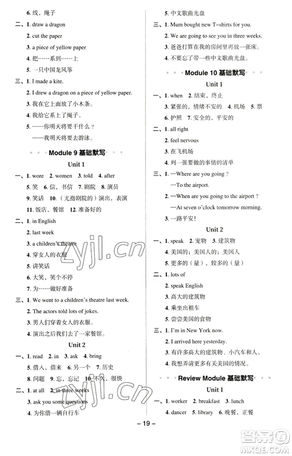 吉林教育出版社2023綜合應(yīng)用創(chuàng)新題典中點(diǎn)五年級英語下冊三起點(diǎn)外研版參考答案