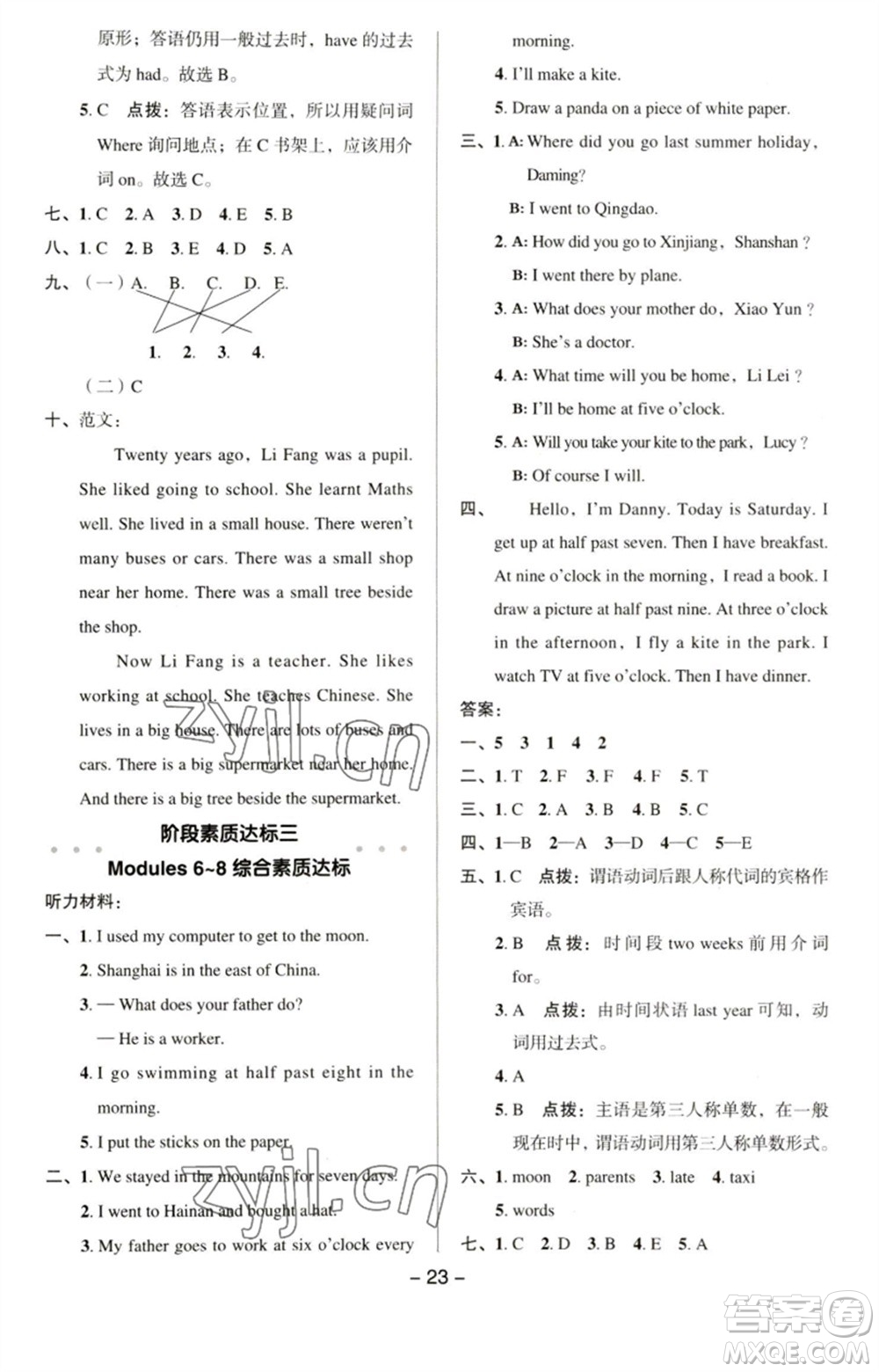 吉林教育出版社2023綜合應(yīng)用創(chuàng)新題典中點(diǎn)五年級英語下冊三起點(diǎn)外研版參考答案