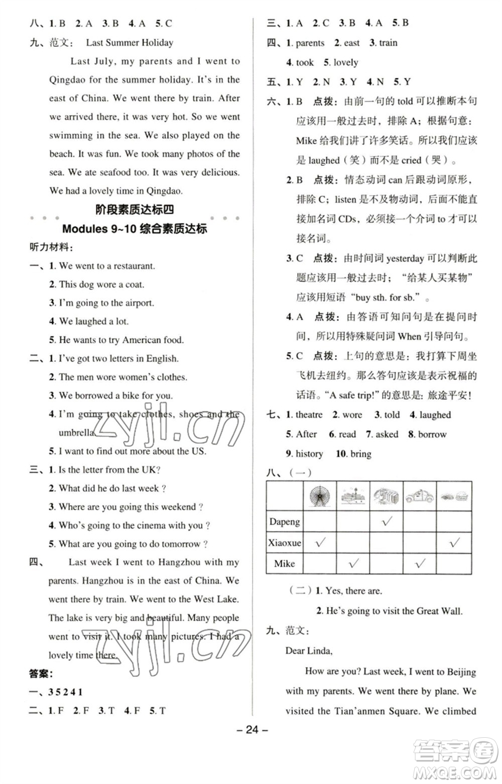 吉林教育出版社2023綜合應(yīng)用創(chuàng)新題典中點(diǎn)五年級英語下冊三起點(diǎn)外研版參考答案
