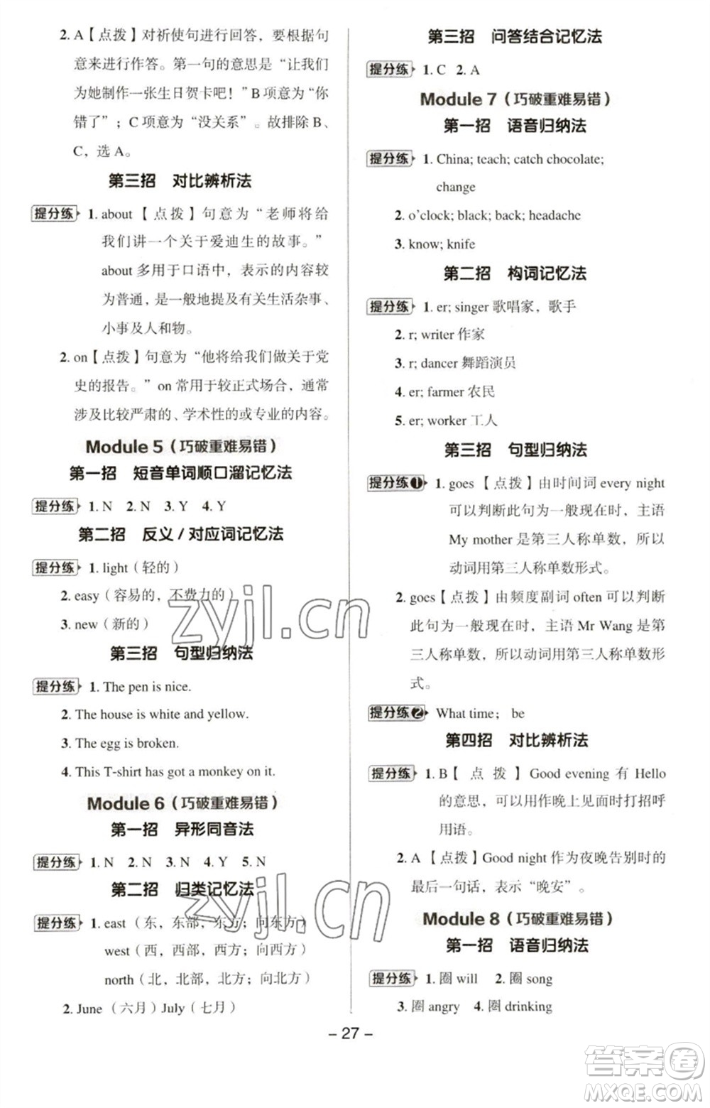 吉林教育出版社2023綜合應(yīng)用創(chuàng)新題典中點(diǎn)五年級英語下冊三起點(diǎn)外研版參考答案