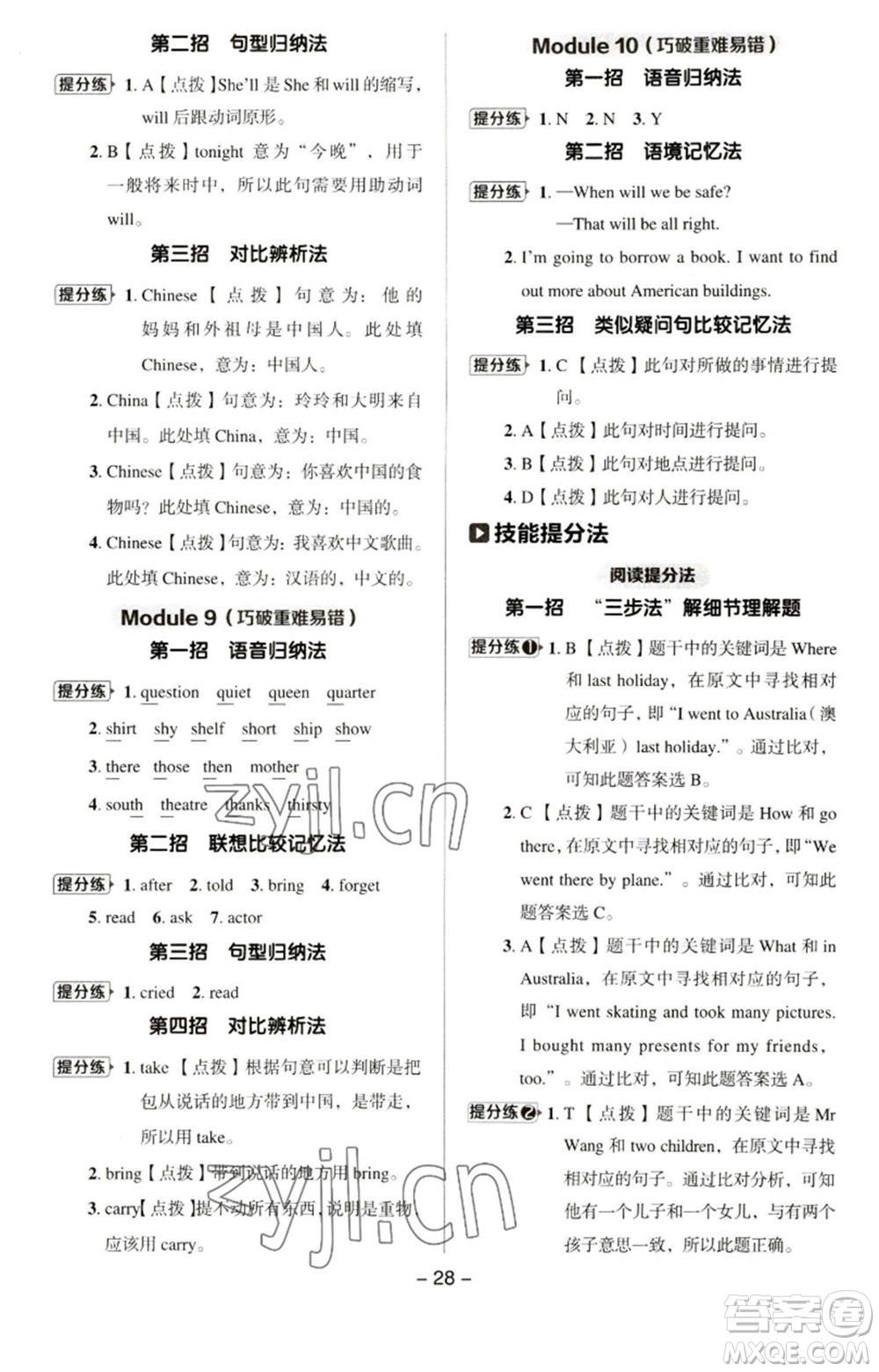 吉林教育出版社2023綜合應(yīng)用創(chuàng)新題典中點(diǎn)五年級英語下冊三起點(diǎn)外研版參考答案