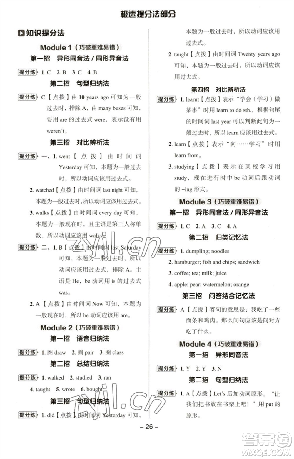 吉林教育出版社2023綜合應(yīng)用創(chuàng)新題典中點(diǎn)五年級英語下冊三起點(diǎn)外研版參考答案